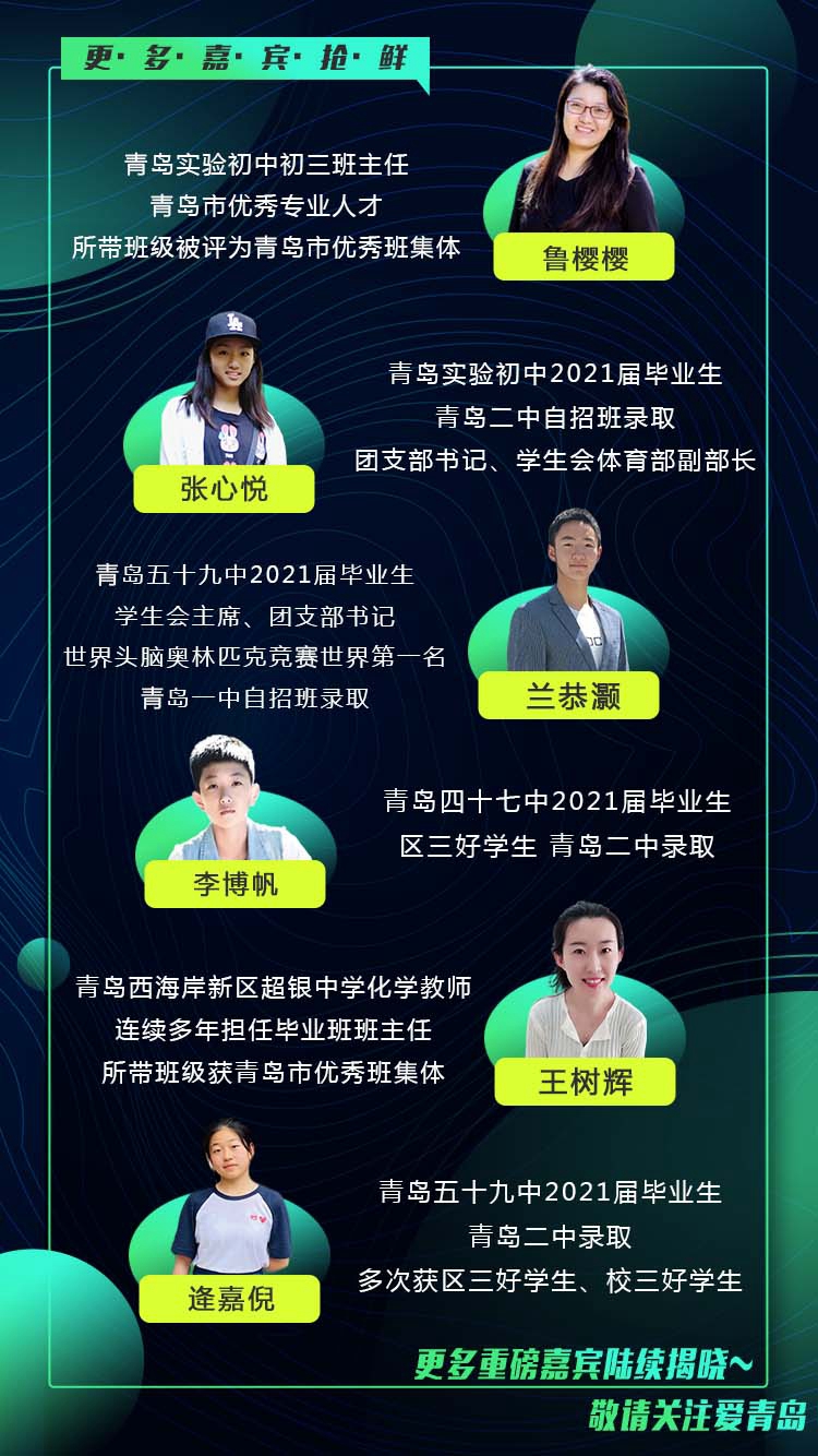 分享会|爱青岛2021暑期教育分享会重磅来袭！本周17日、18日干货大放送！速来抢位