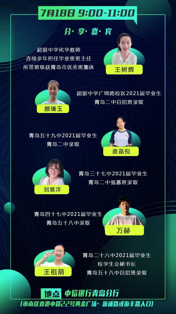 分享会|终于来了！2021爱青岛暑期教育分享会首场开讲