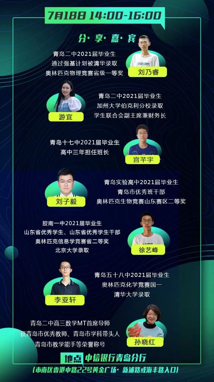 分享会|终于来了！2021爱青岛暑期教育分享会首场开讲