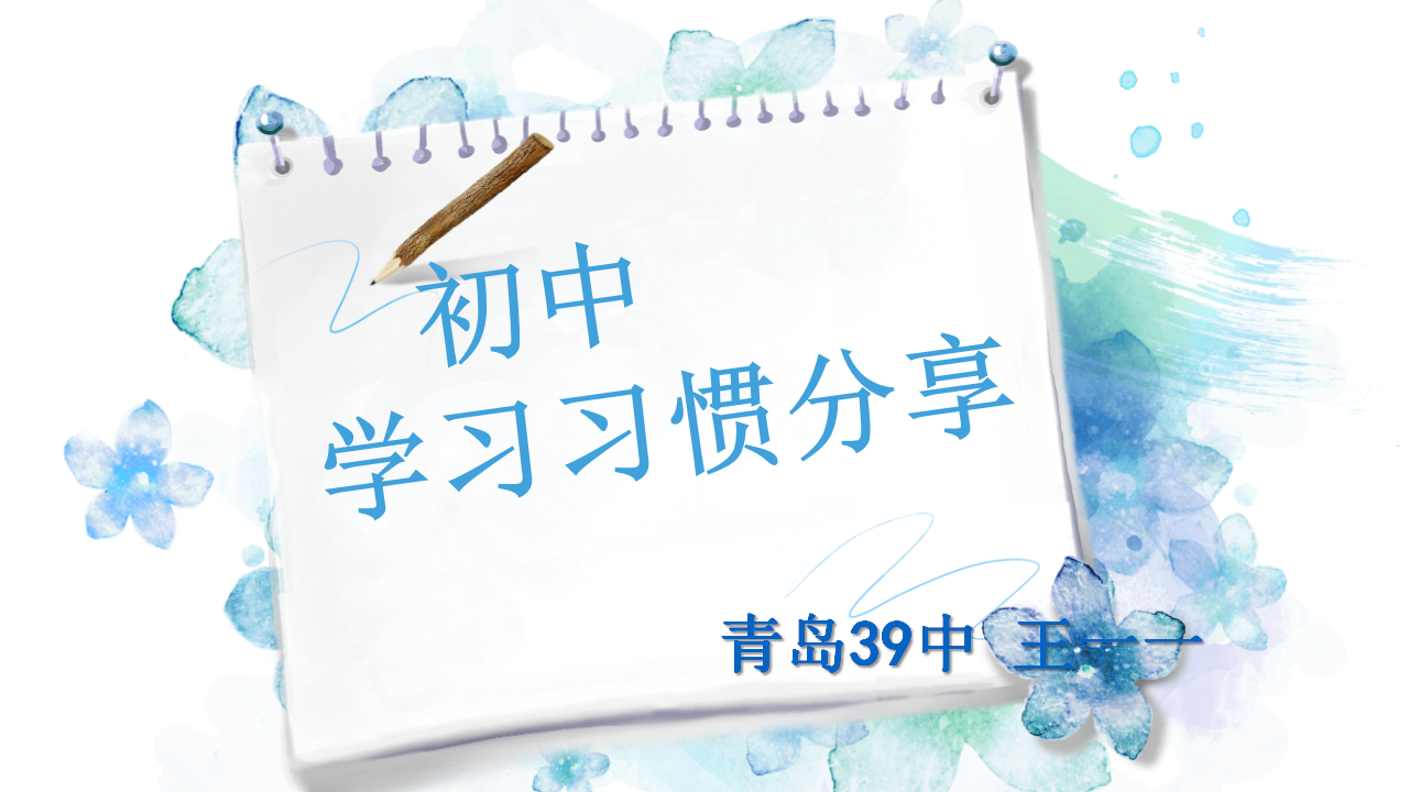 分享会|暑期分享会PPT大放送｜王一一