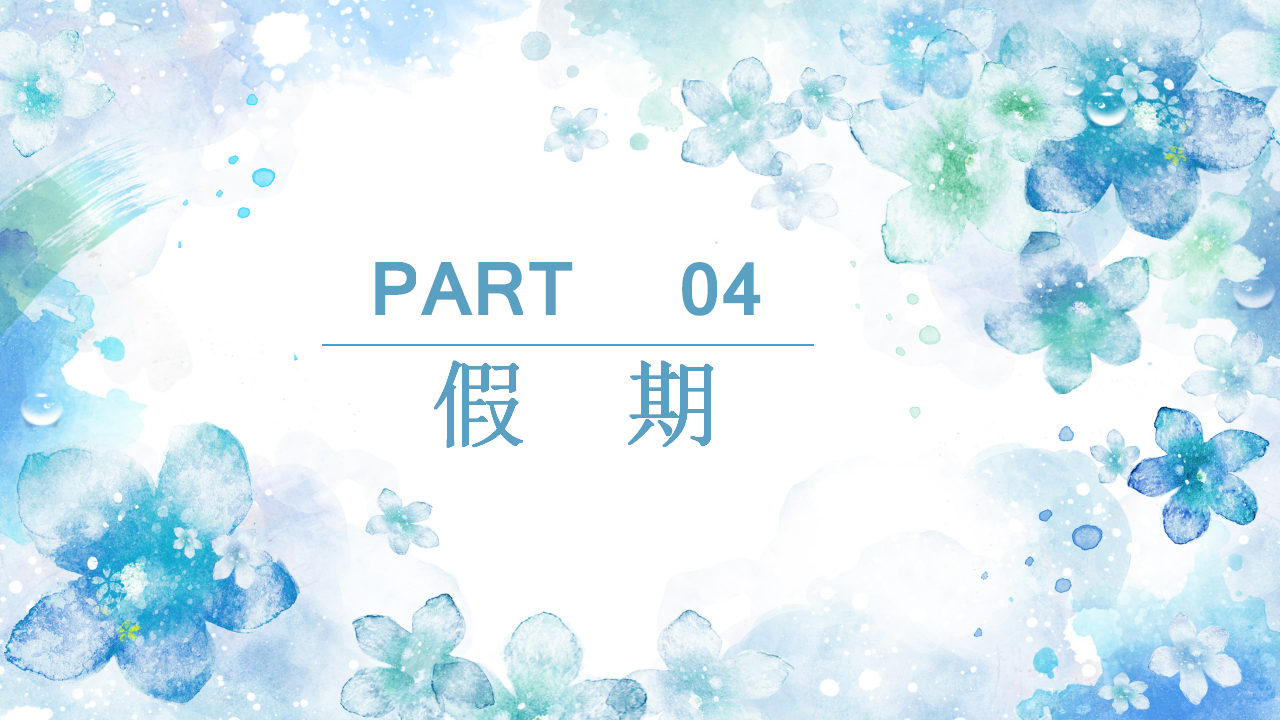 分享会|暑期分享会PPT大放送｜王一一