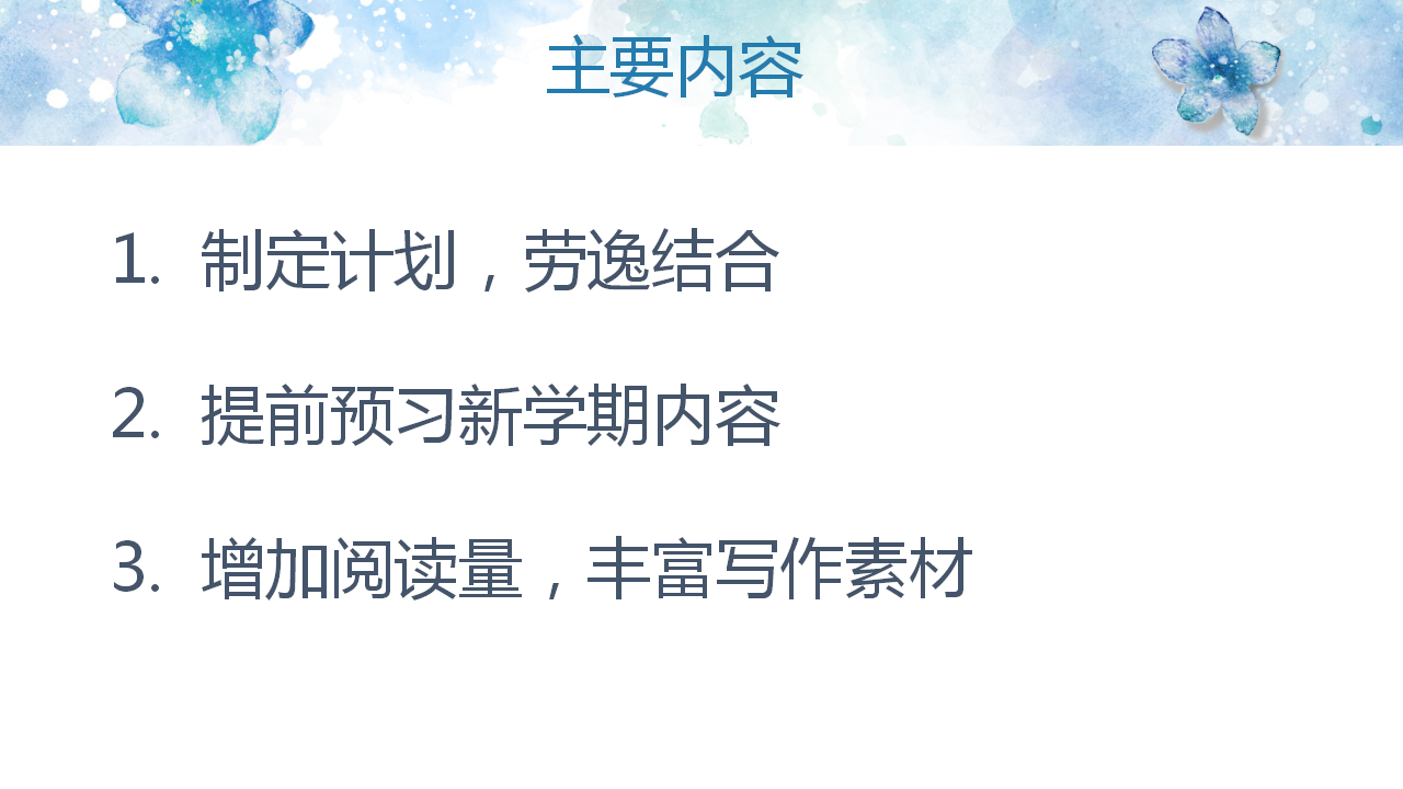 分享会|暑期分享会PPT大放送｜王一一