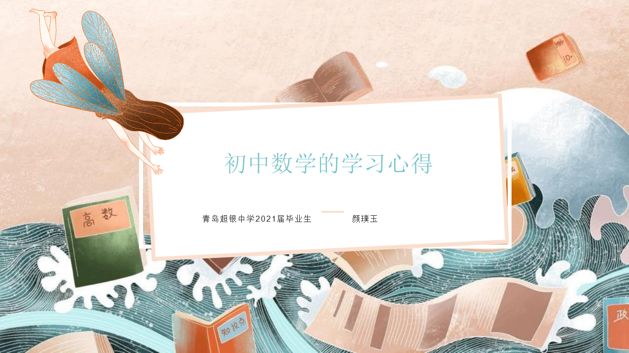 分享会|暑期分享会PPT大放送｜颜璞玉