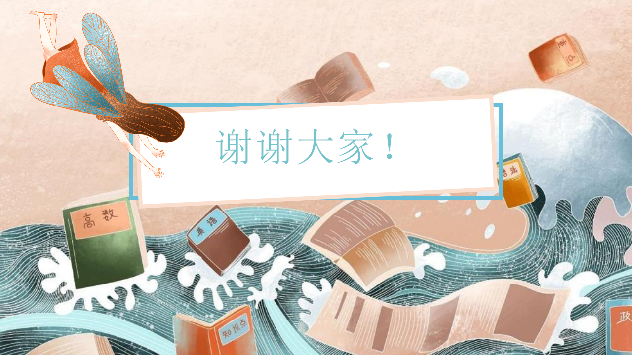 分享会|暑期分享会PPT大放送｜颜璞玉