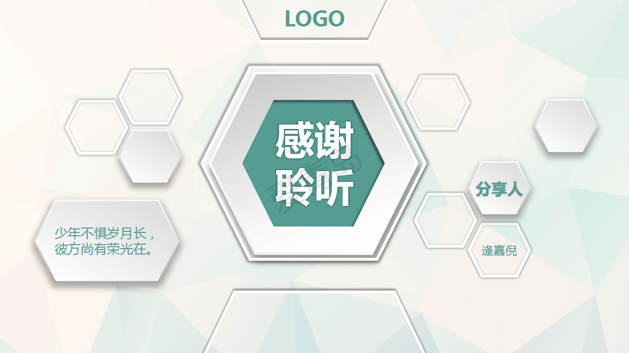 分享会|暑期分享会PPT大放送｜逄嘉倪