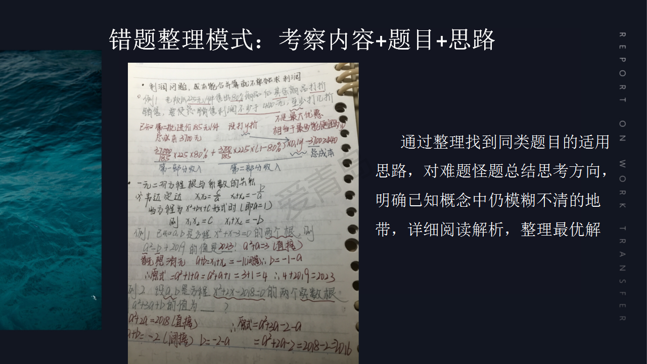 分享会|暑期分享会PPT大放送｜刘昊洋