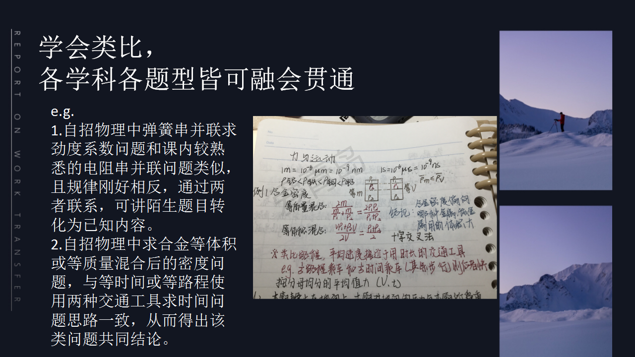 分享会|暑期分享会PPT大放送｜刘昊洋