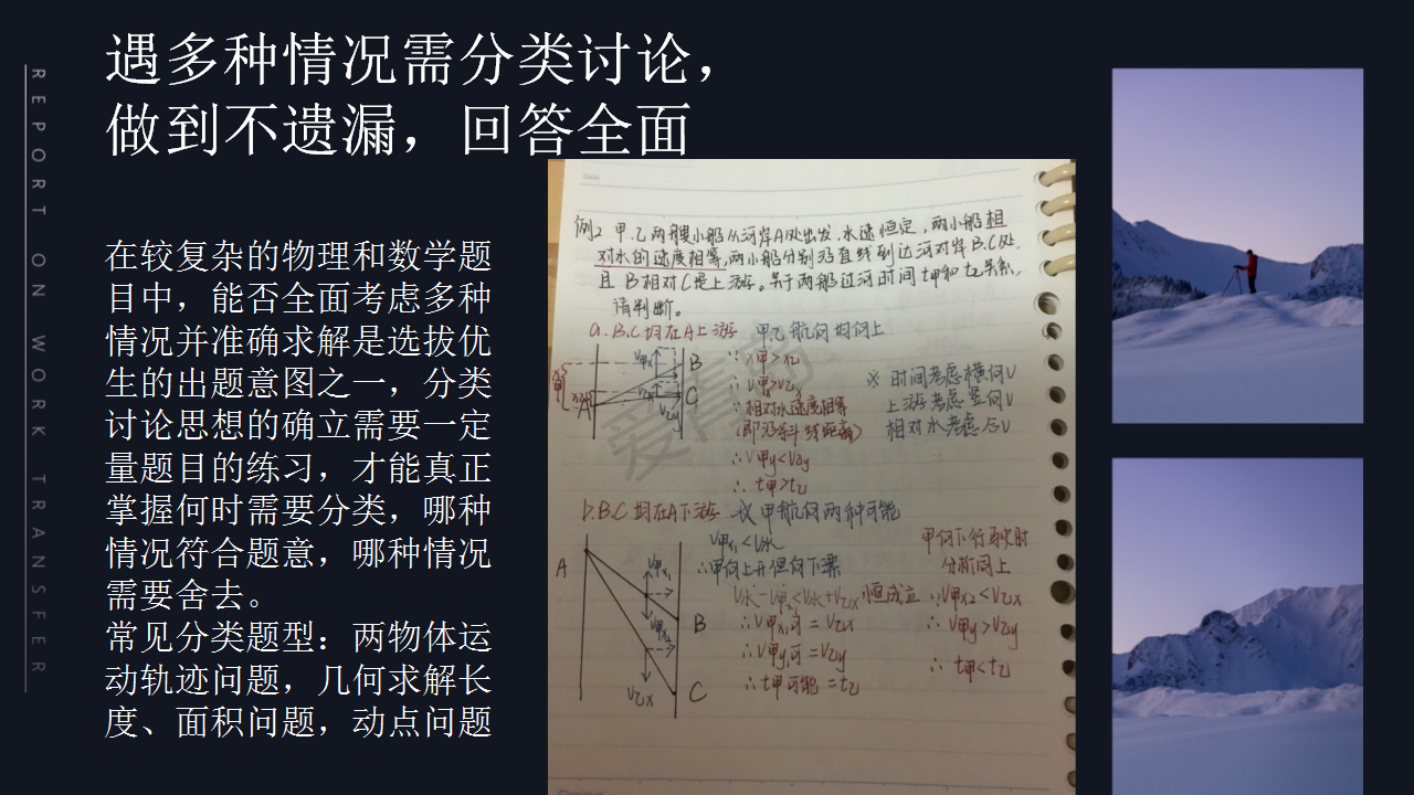 分享会|暑期分享会PPT大放送｜刘昊洋