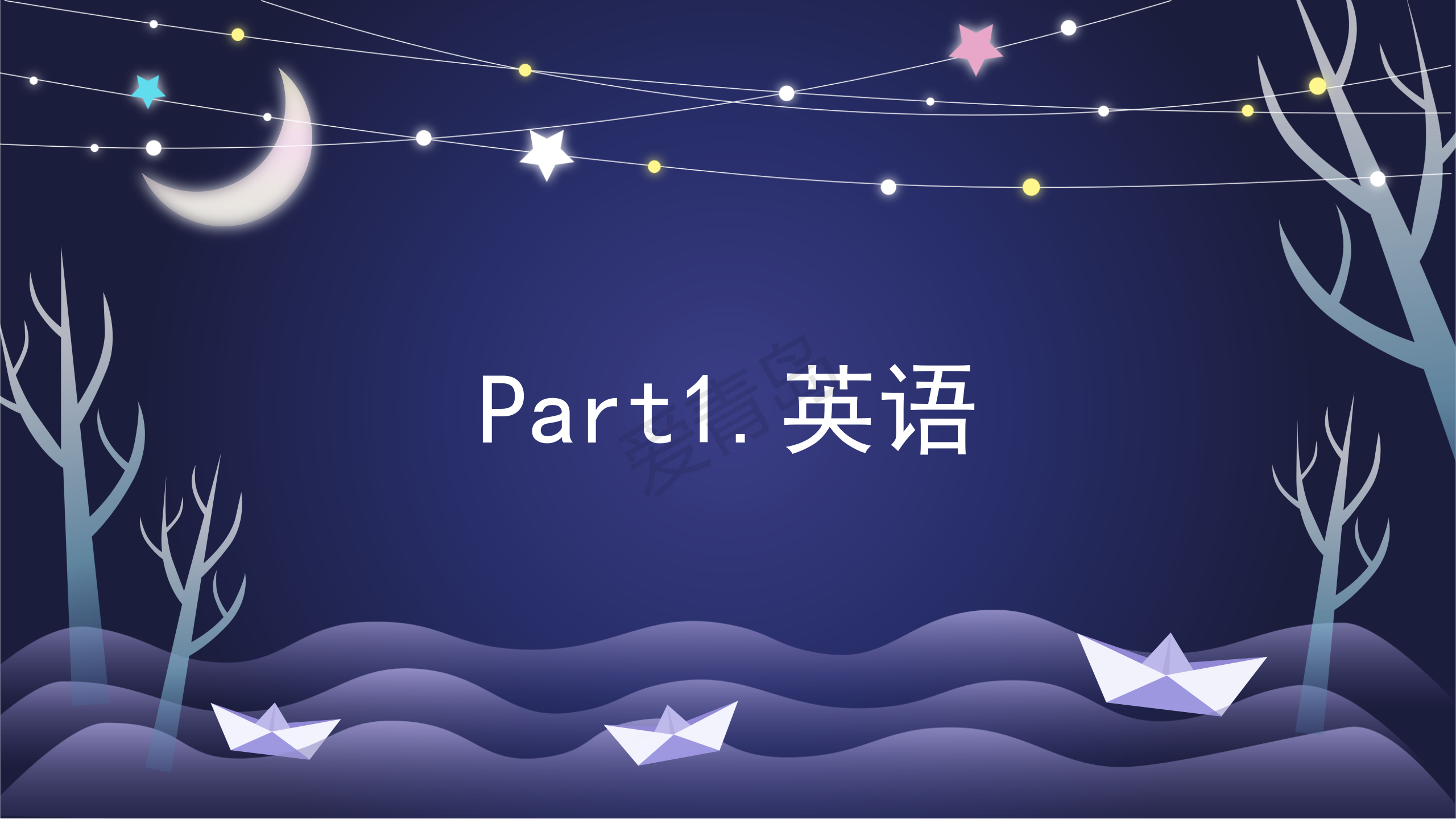 分享会|暑期分享会PPT大放送｜王祖荫