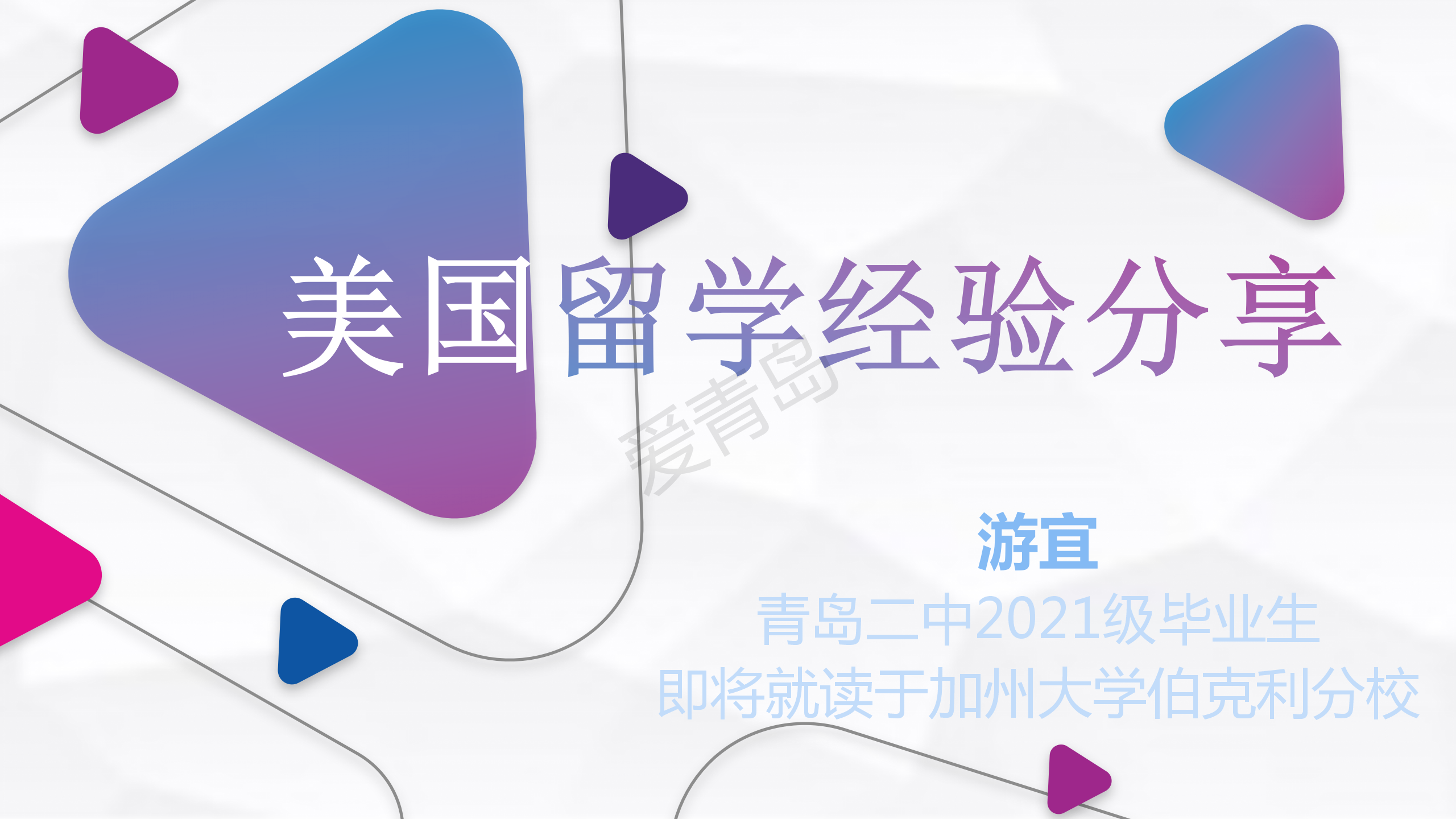 分享会|暑期分享会PPT大放送｜游宜