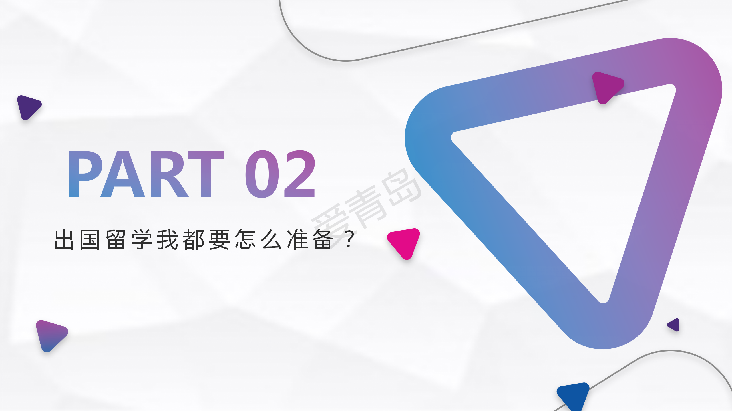 分享会|暑期分享会PPT大放送｜游宜