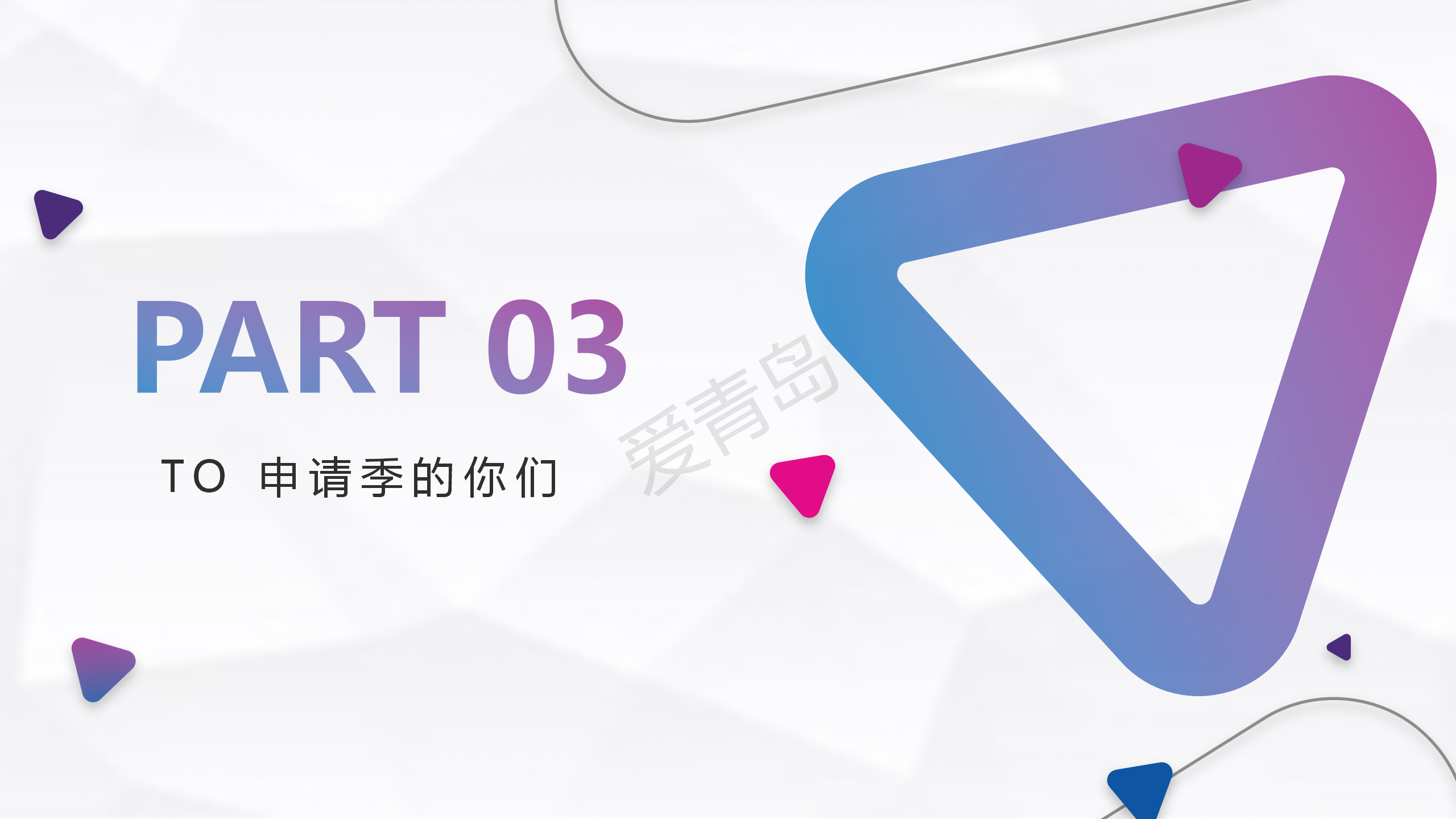 分享会|暑期分享会PPT大放送｜游宜