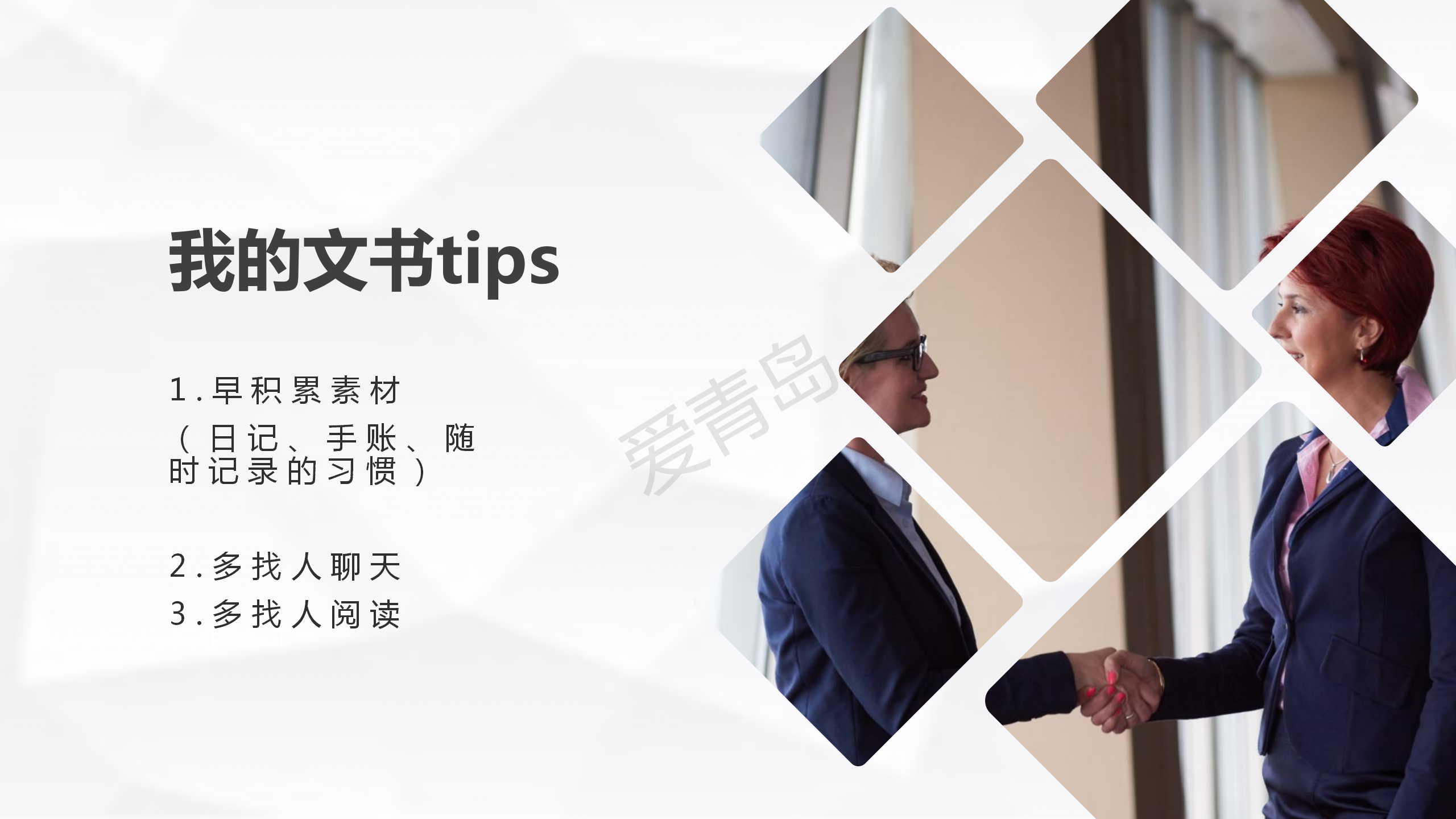 分享会|暑期分享会PPT大放送｜游宜