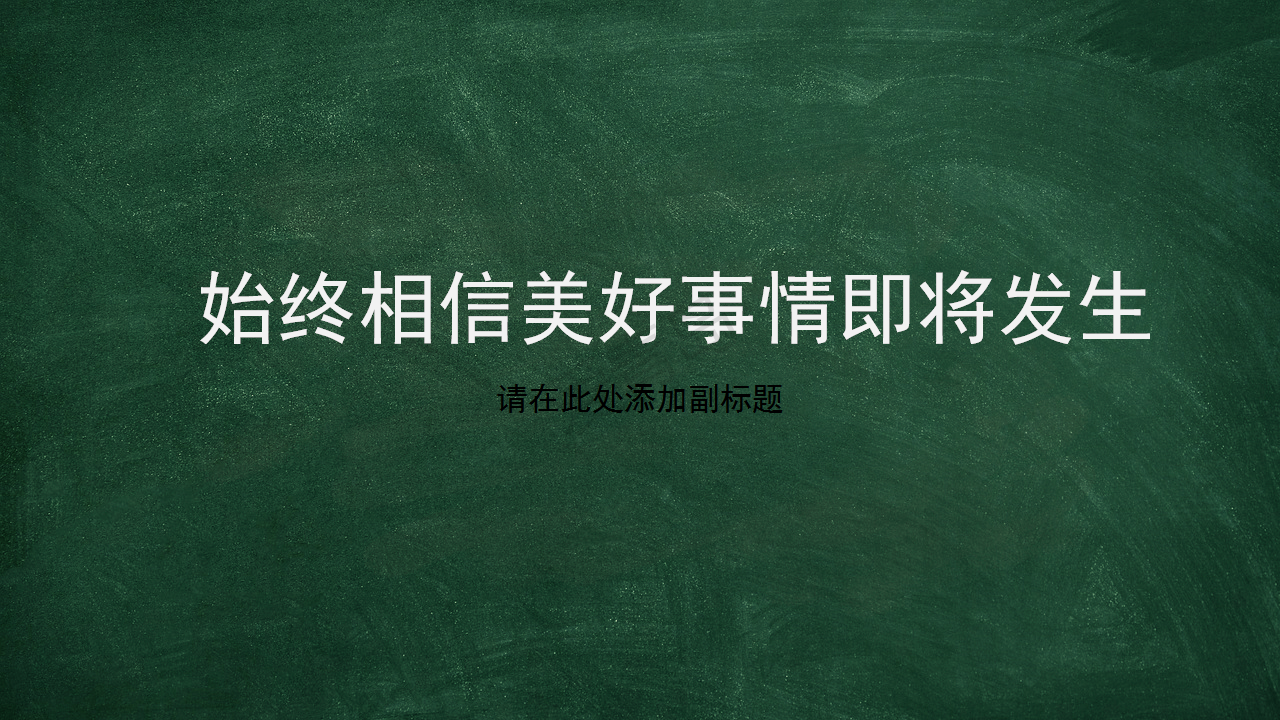 分享会|暑期分享会PPT大放送｜刘子毅