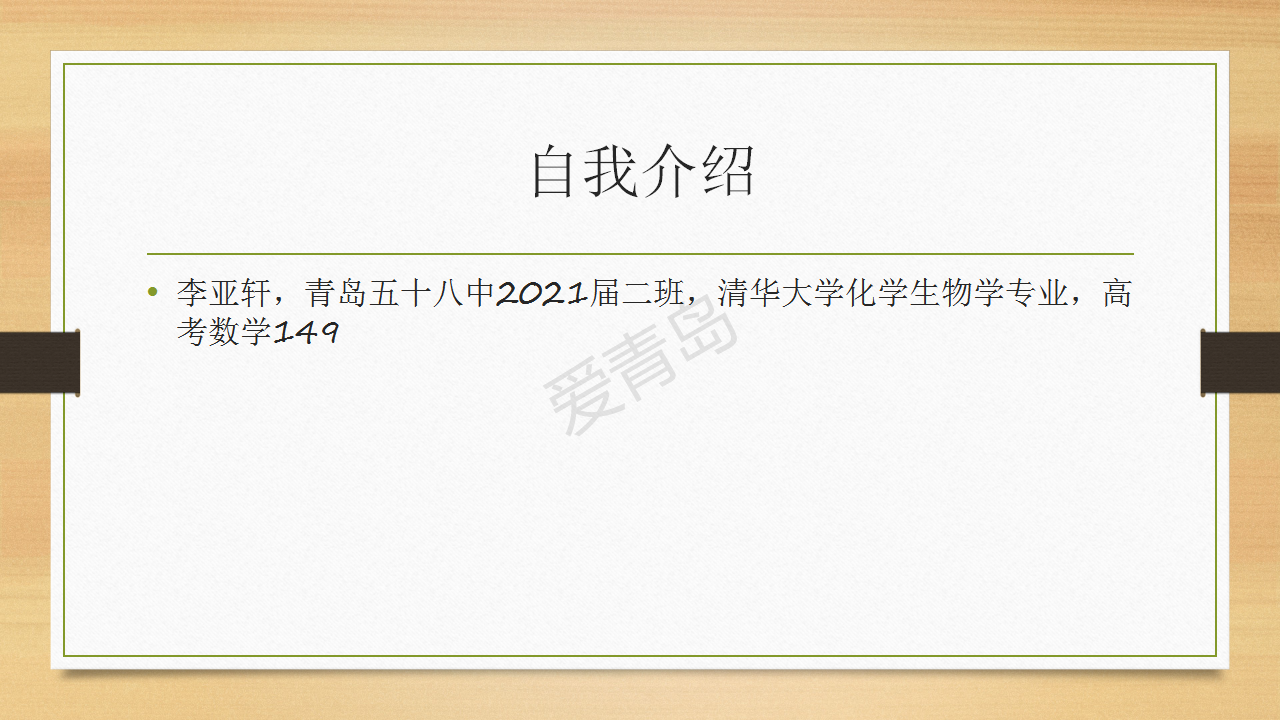 分享会|暑期分享会PPT大放送｜李亚轩