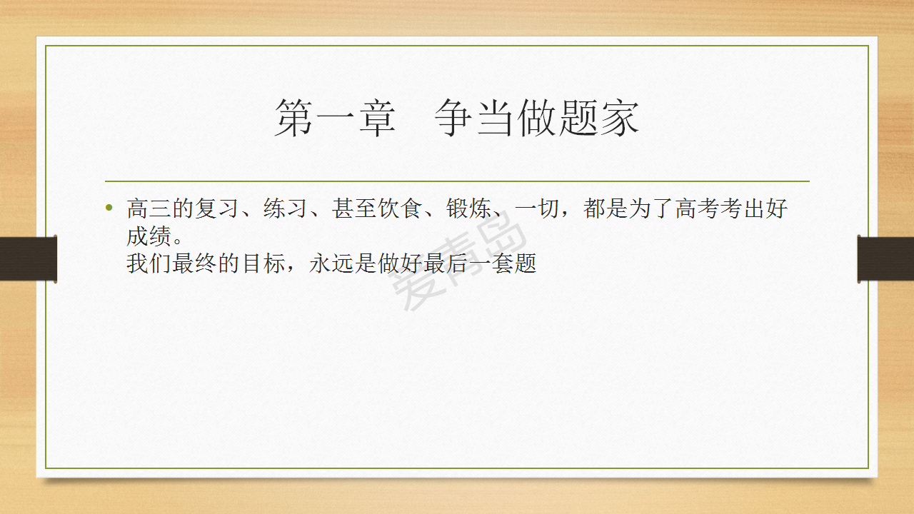 分享会|暑期分享会PPT大放送｜李亚轩