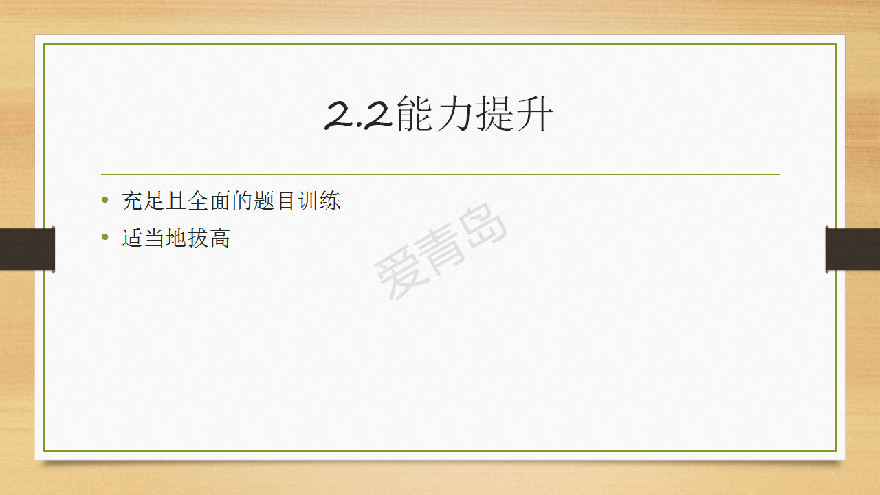 分享会|暑期分享会PPT大放送｜李亚轩