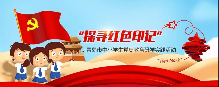 党史学习教育|@小伙伴们，党史学习教育社会课堂喊你来打卡了！