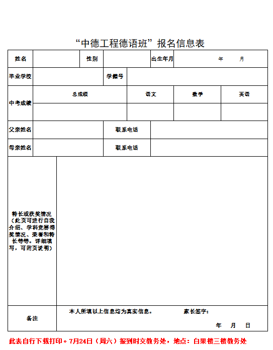 青岛九中|青岛九中“中德工程德语班”7月24日报名 25日测试