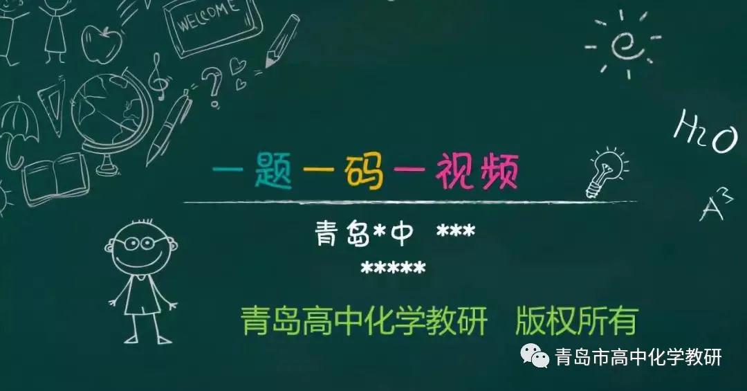 高考|这个暑假如何提升高考化学？市教科院这份“真题秘籍”请收下~