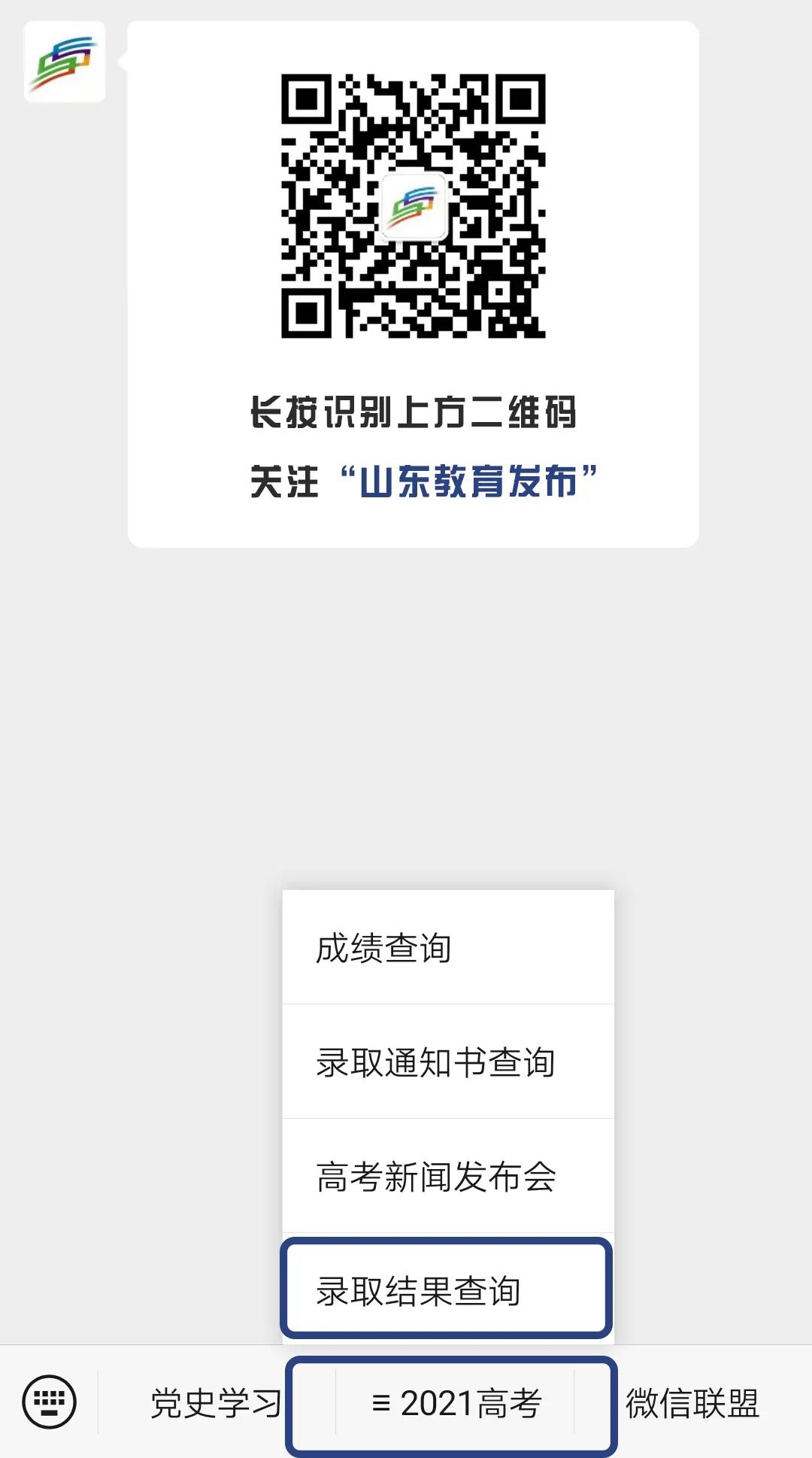 高考|今日，这些批次录取结果可查！