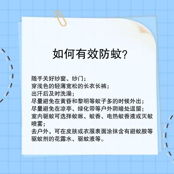 夏季|又痒又痛！夏季这些人易被蚊子“盯”上，防蚊秘方安排！