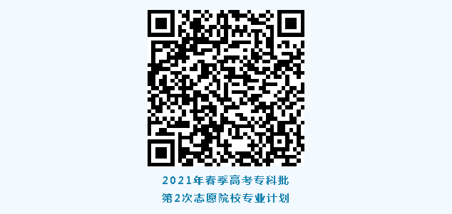 高考|今日起常规批第3次志愿，艺术类、春季高考专科批第2次志愿填报！