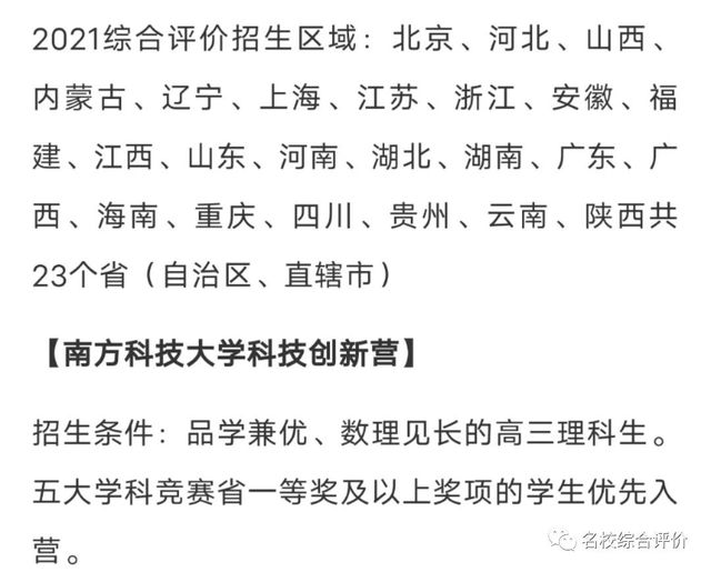 综合招生|@新高三，2022年综合评价备考攻略，建议收藏