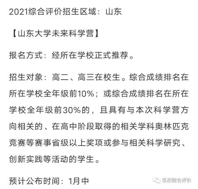 综合招生|@新高三，2022年综合评价备考攻略，建议收藏