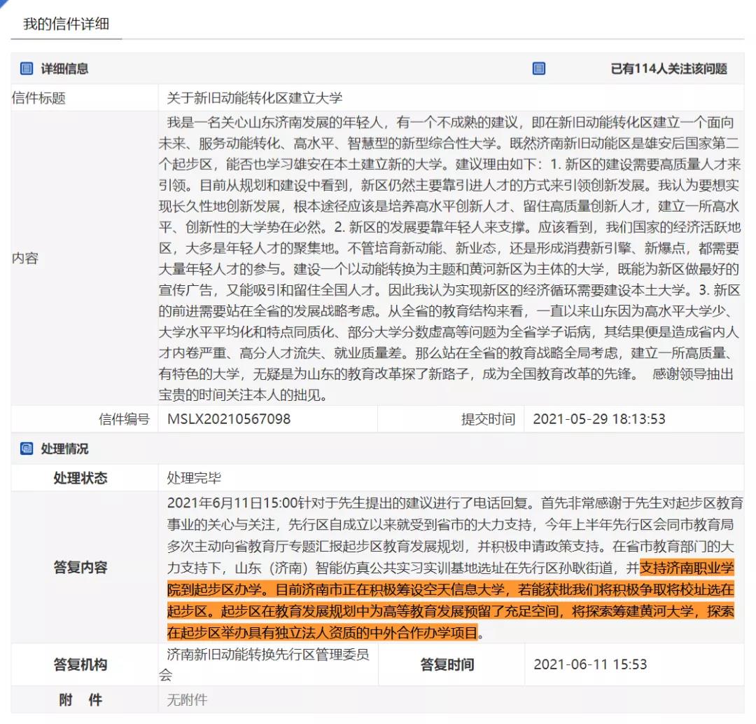 高校|“黄河大学”要来了？