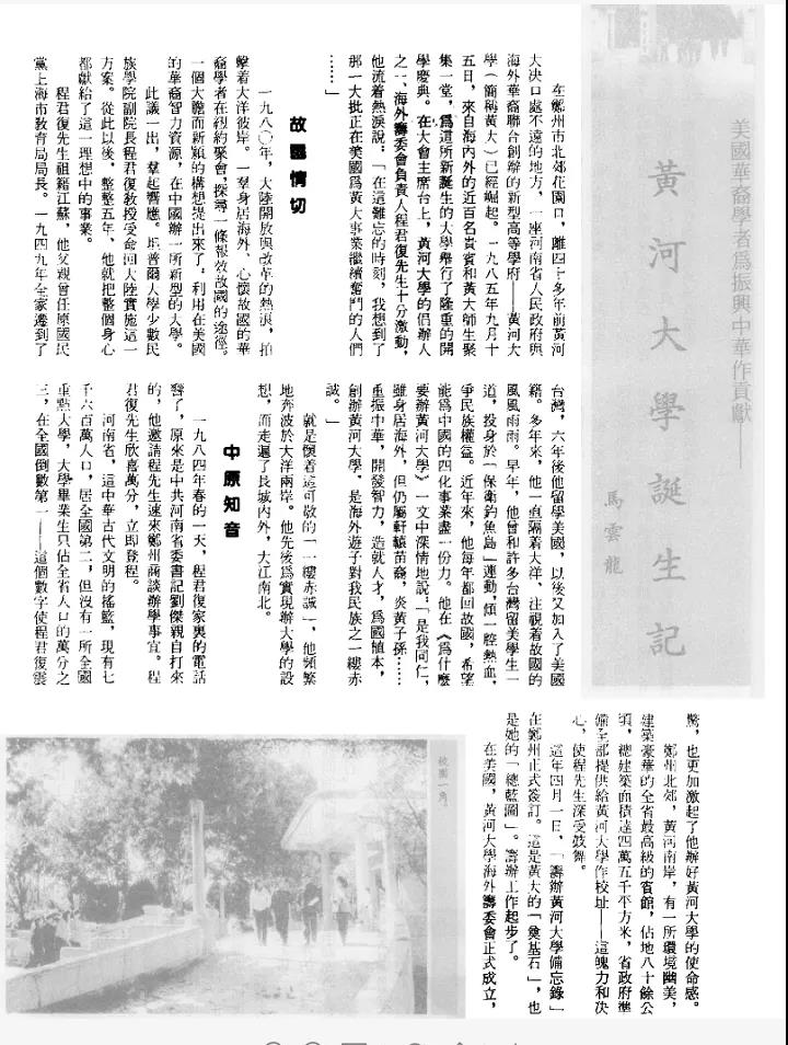 高校|“黄河大学”要来了？