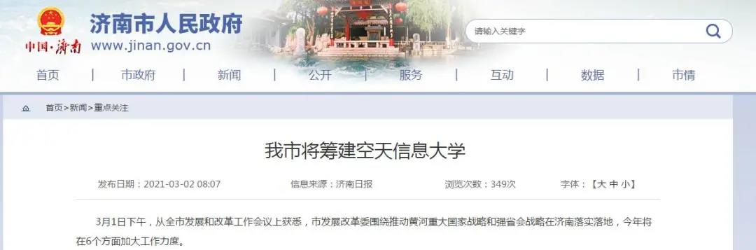 高校|“黄河大学”要来了？