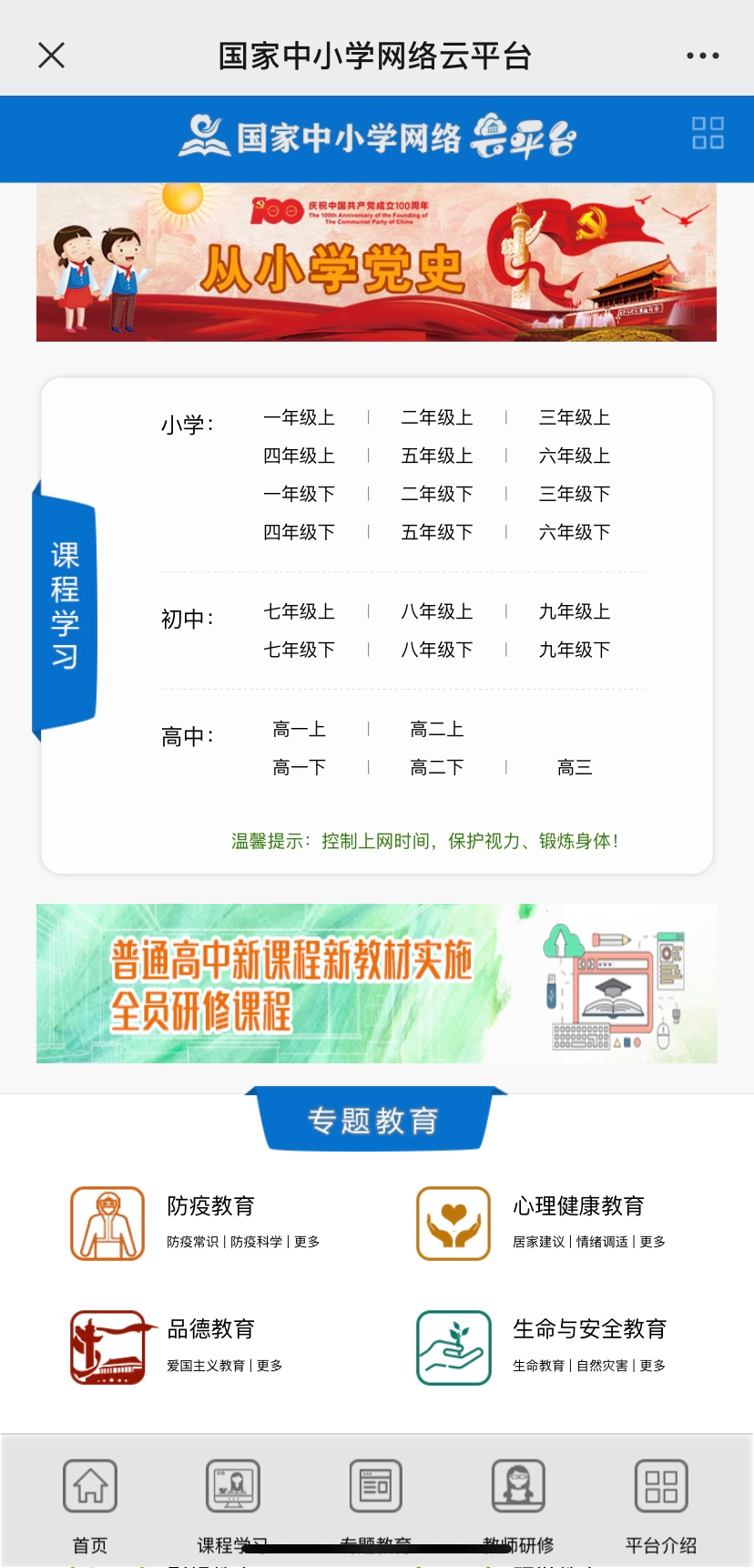 双减|“双减”政策后，这个国家级免费学习平台更香了！赶紧收藏