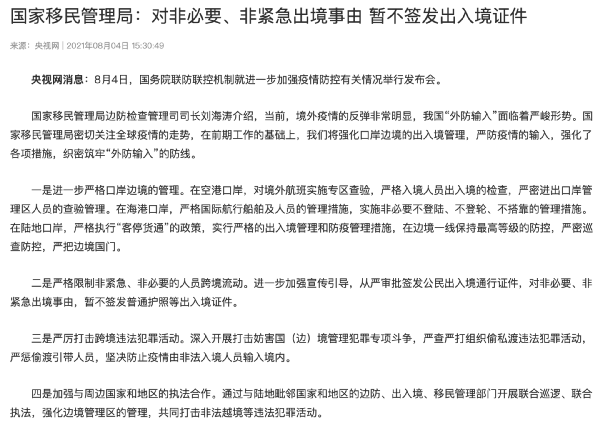 留学|注意！各国收紧出入境政策，中国留学生有何影响？