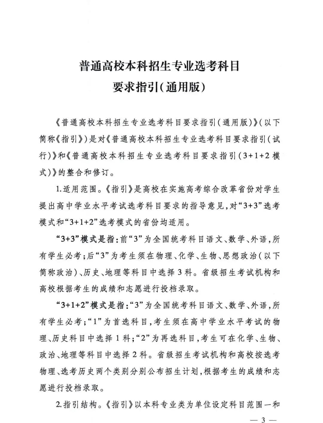 选科|2021级新高一选科重大变化！这四个学科专业超90%必选物理+化学！