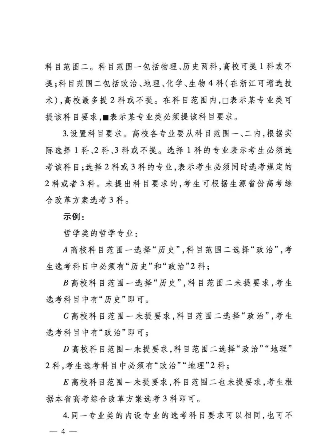 选科|2021级新高一选科重大变化！这四个学科专业超90%必选物理+化学！