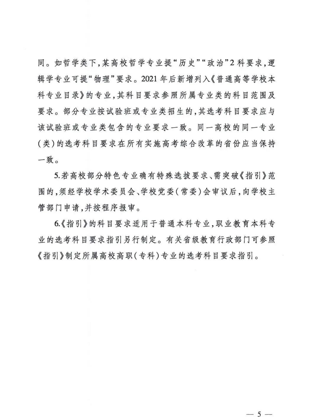选科|2021级新高一选科重大变化！这四个学科专业超90%必选物理+化学！
