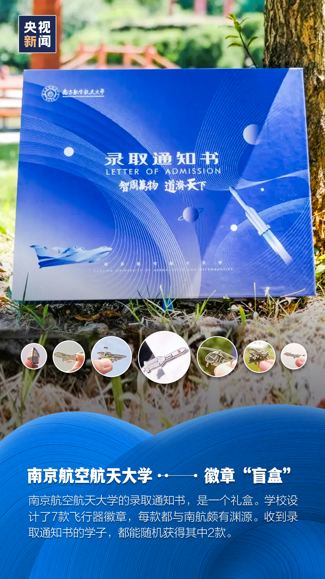 高考|收到这些录取通知书，也太幸福了吧！