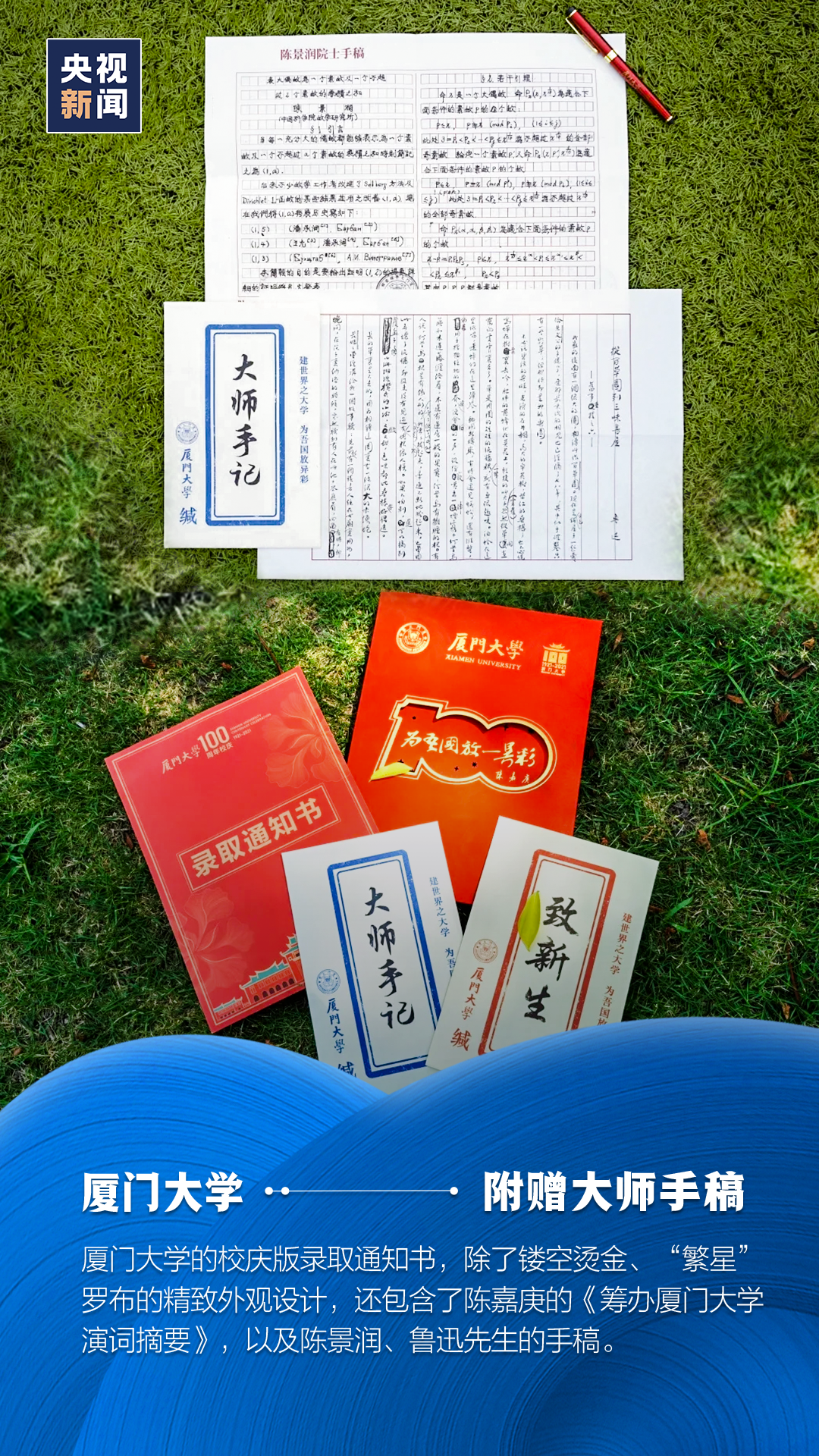 高考|收到这些录取通知书，也太幸福了吧！