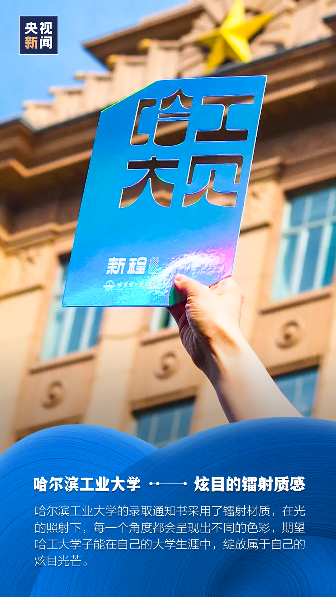 高考|收到这些录取通知书，也太幸福了吧！