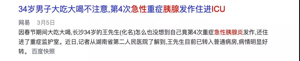 胰腺|以为胃痛，结果进了ICU！这个地方发炎为何如此要命？
