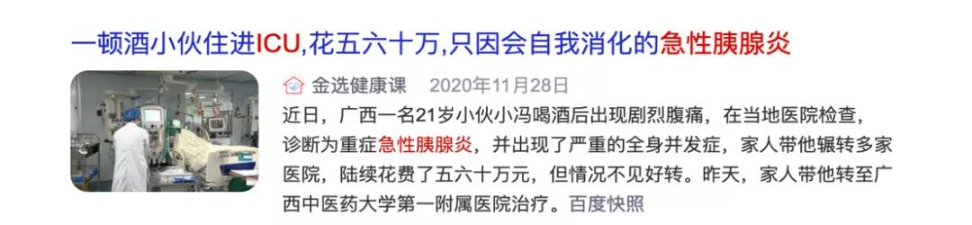 胰腺|以为胃痛，结果进了ICU！这个地方发炎为何如此要命？