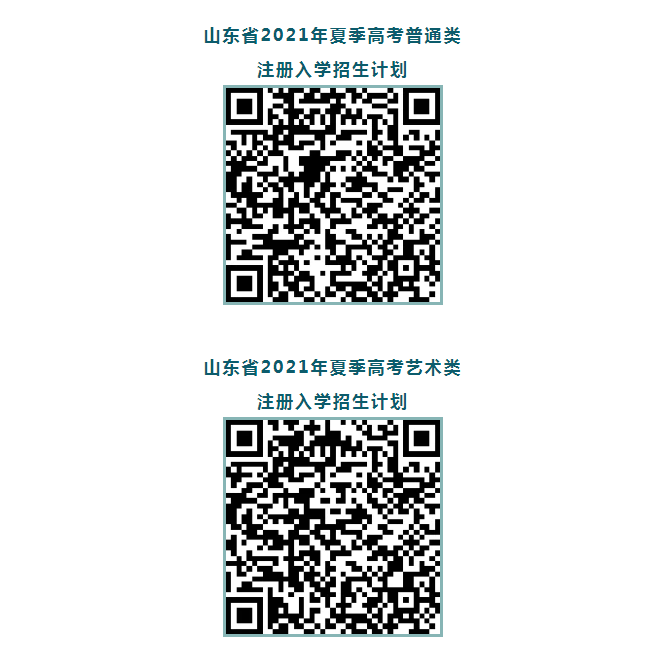 高考|只填报1次！2021注册入学招生计划公布！
