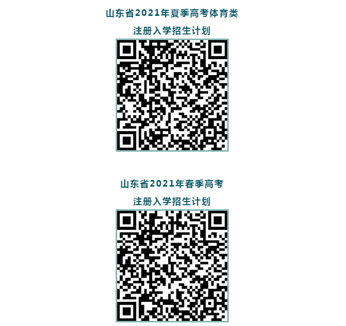 高考|只填报1次！2021注册入学招生计划公布！