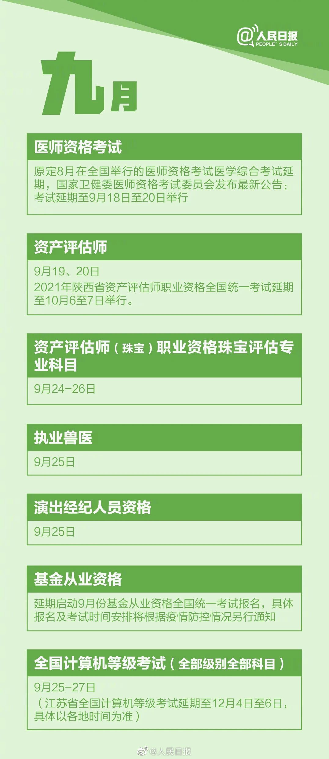 考试|收藏！2021最后四个月考试日历来啦~