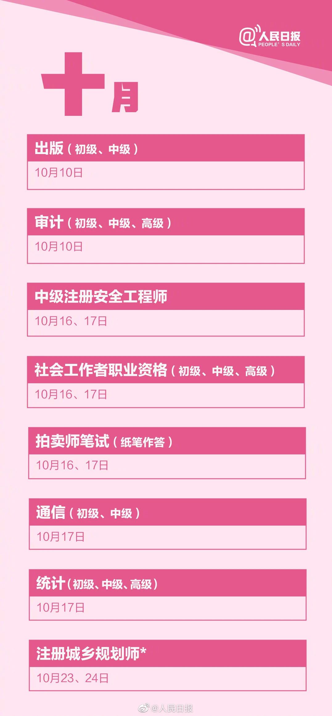 考试|收藏！2021最后四个月考试日历来啦~