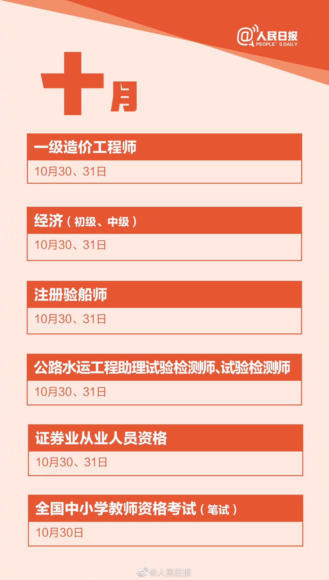 考试|收藏！2021最后四个月考试日历来啦~