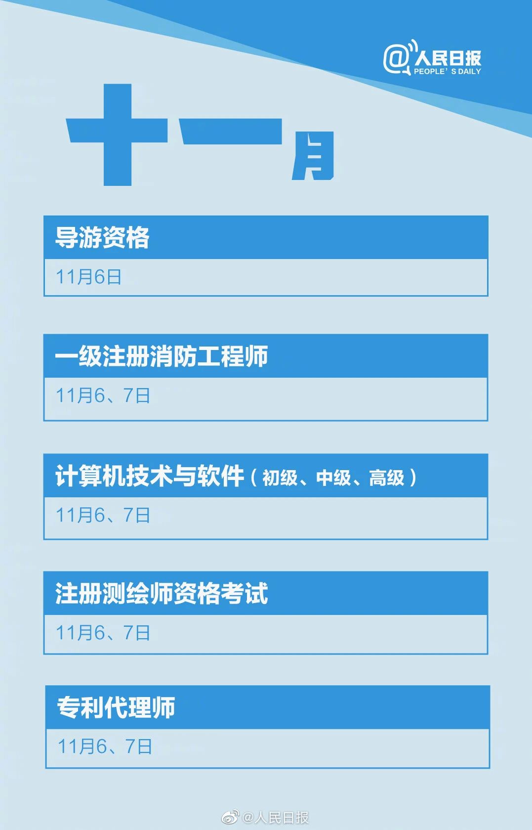 考试|收藏！2021最后四个月考试日历来啦~