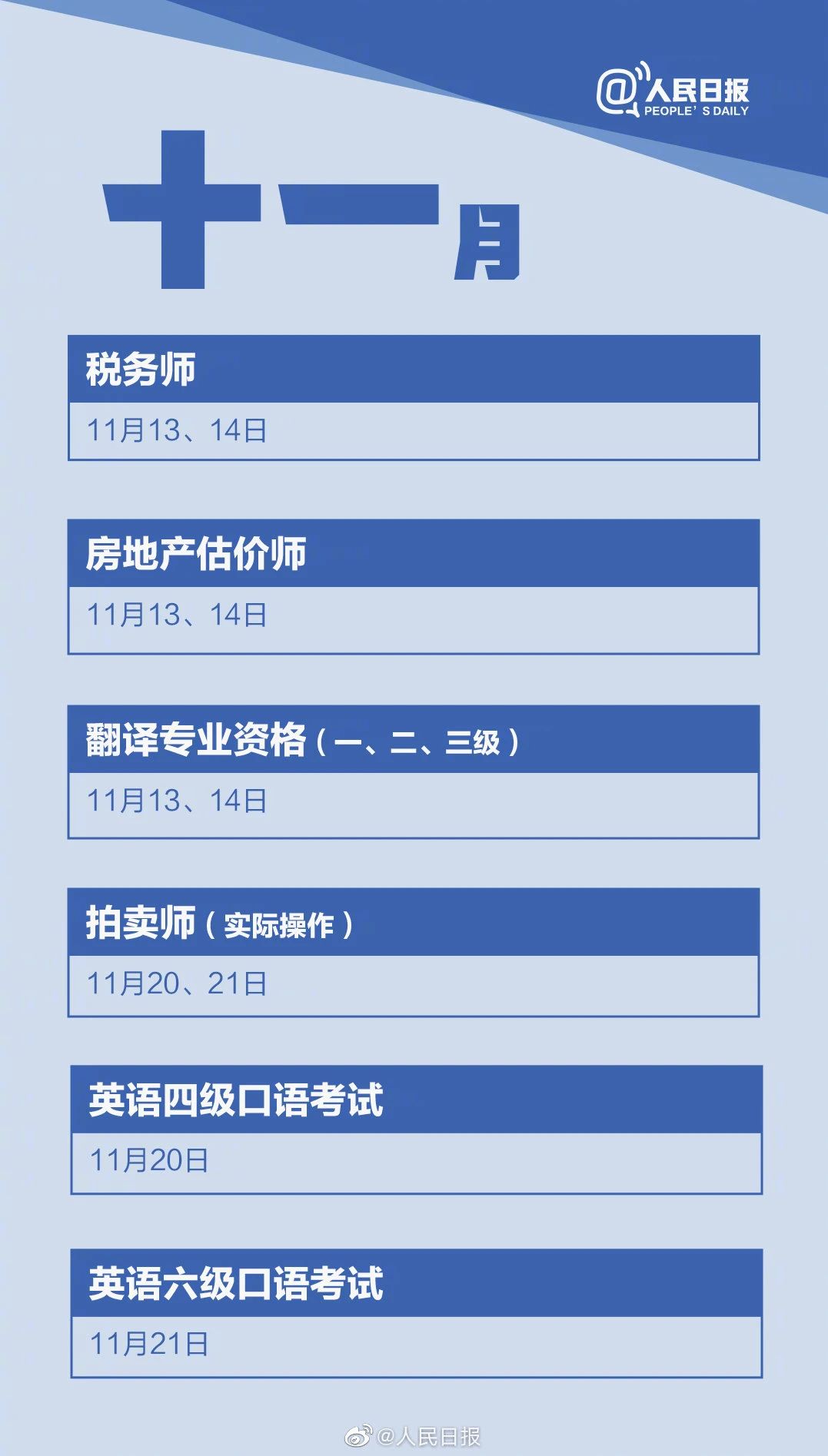 考试|收藏！2021最后四个月考试日历来啦~