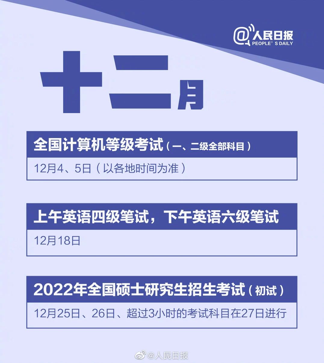 考试|收藏！2021最后四个月考试日历来啦~